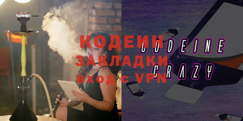 Кодеин Purple Drank  Назрань 